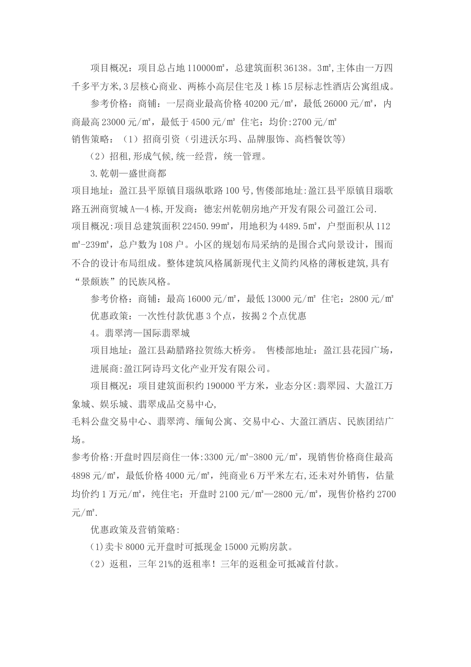 盈江县房地产_第3页