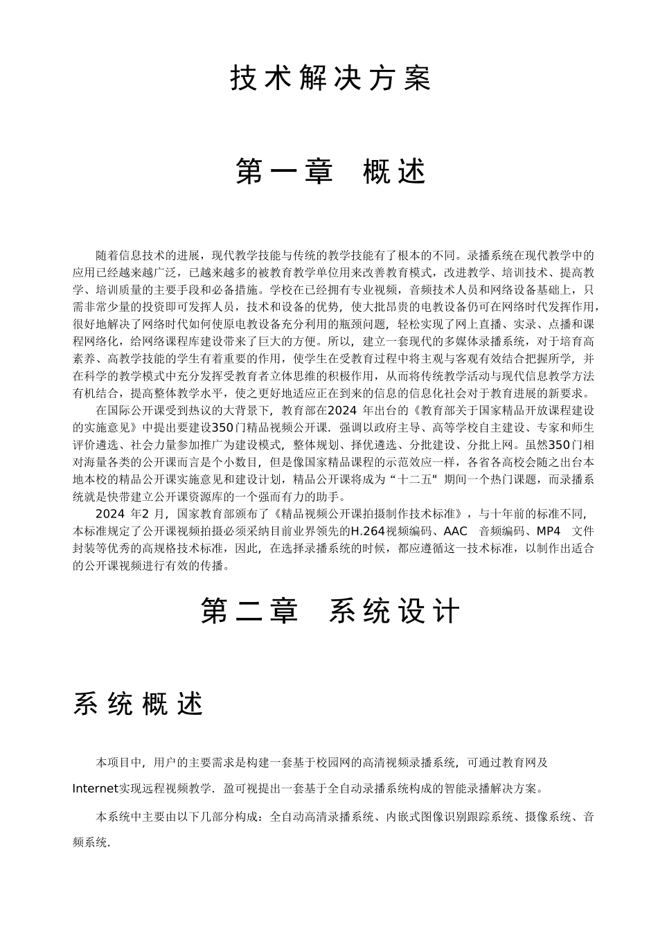 盈可视公开课全自动高清录播解决方案_第2页