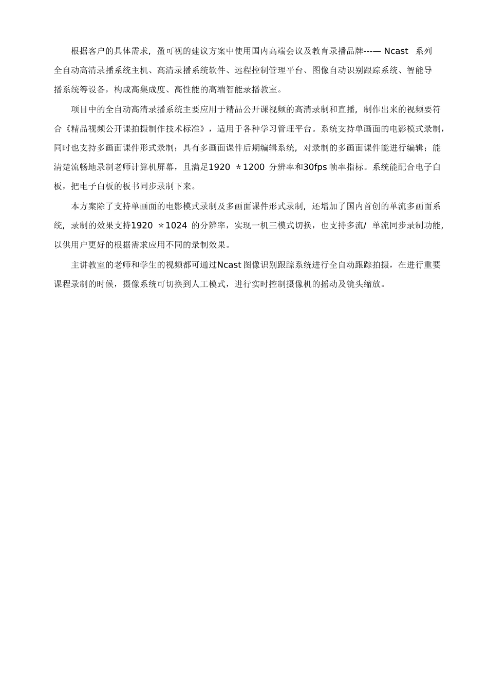 盈可视公开课全自动高清录播解决方案_第3页