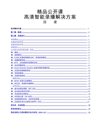 盈可视公开课全自动高清录播解决方案