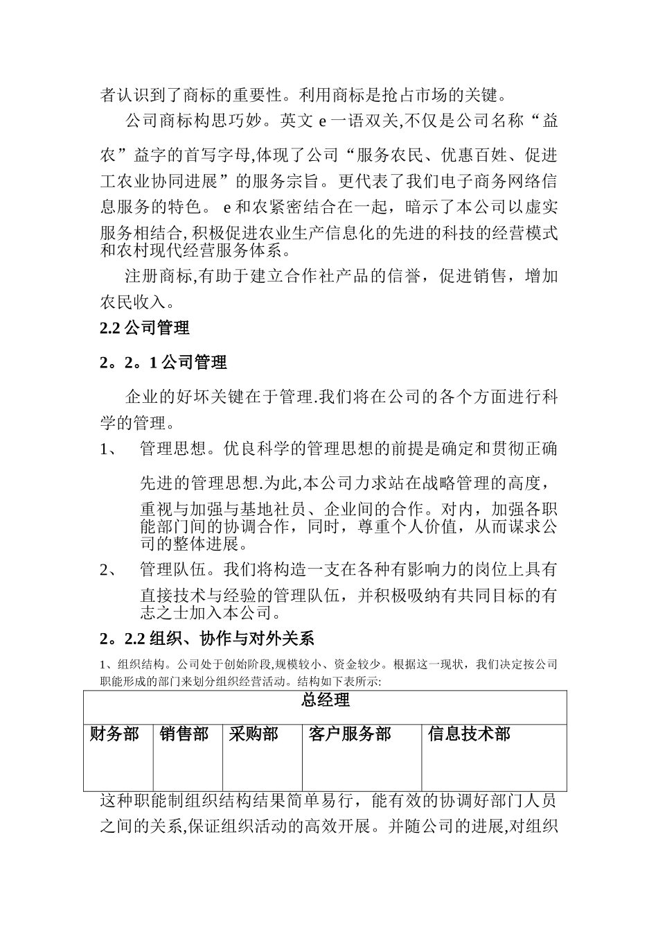 益农科贸有限公司创业计划书_第3页