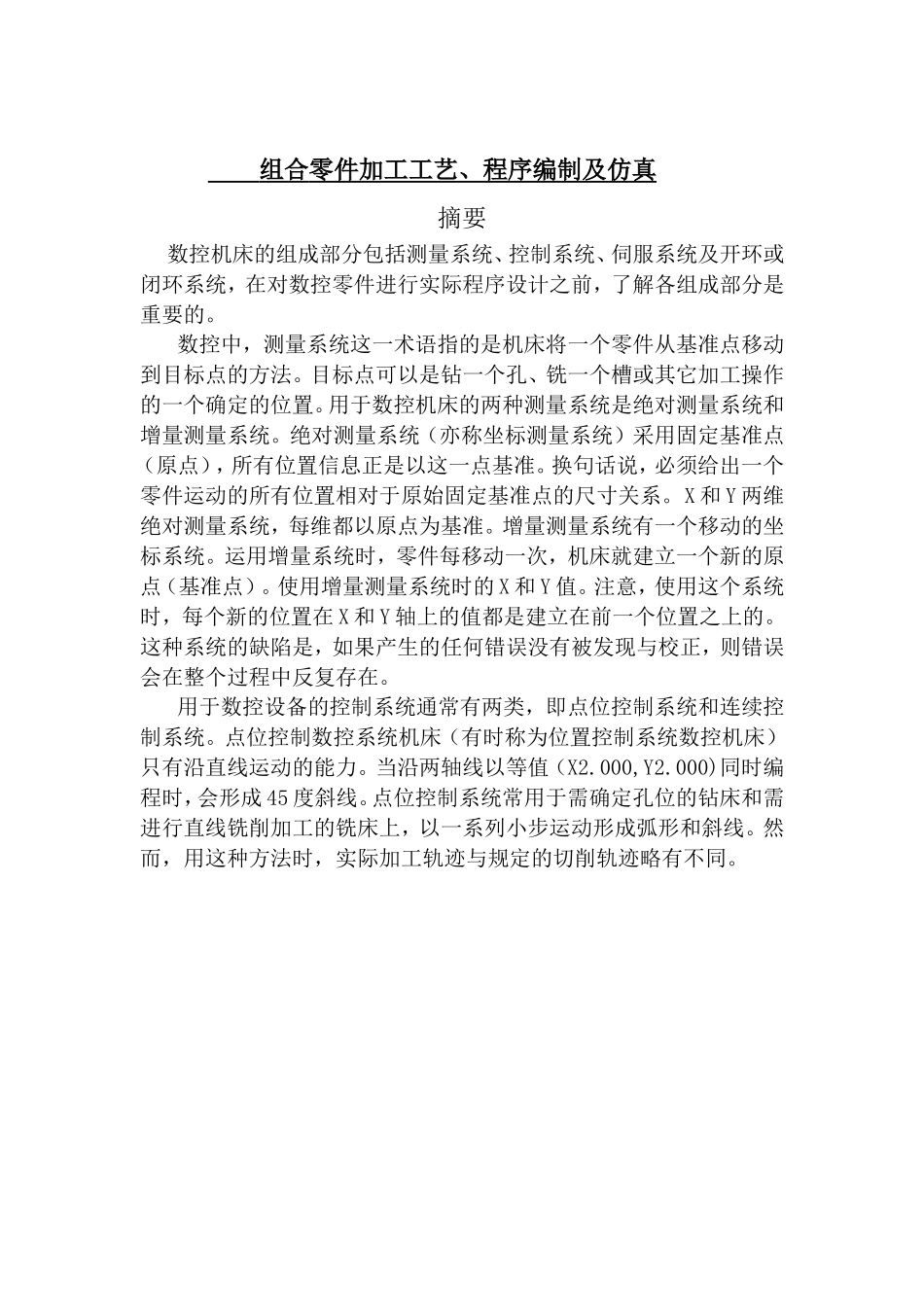 组合零件加工工艺、程序编制及仿真_第1页
