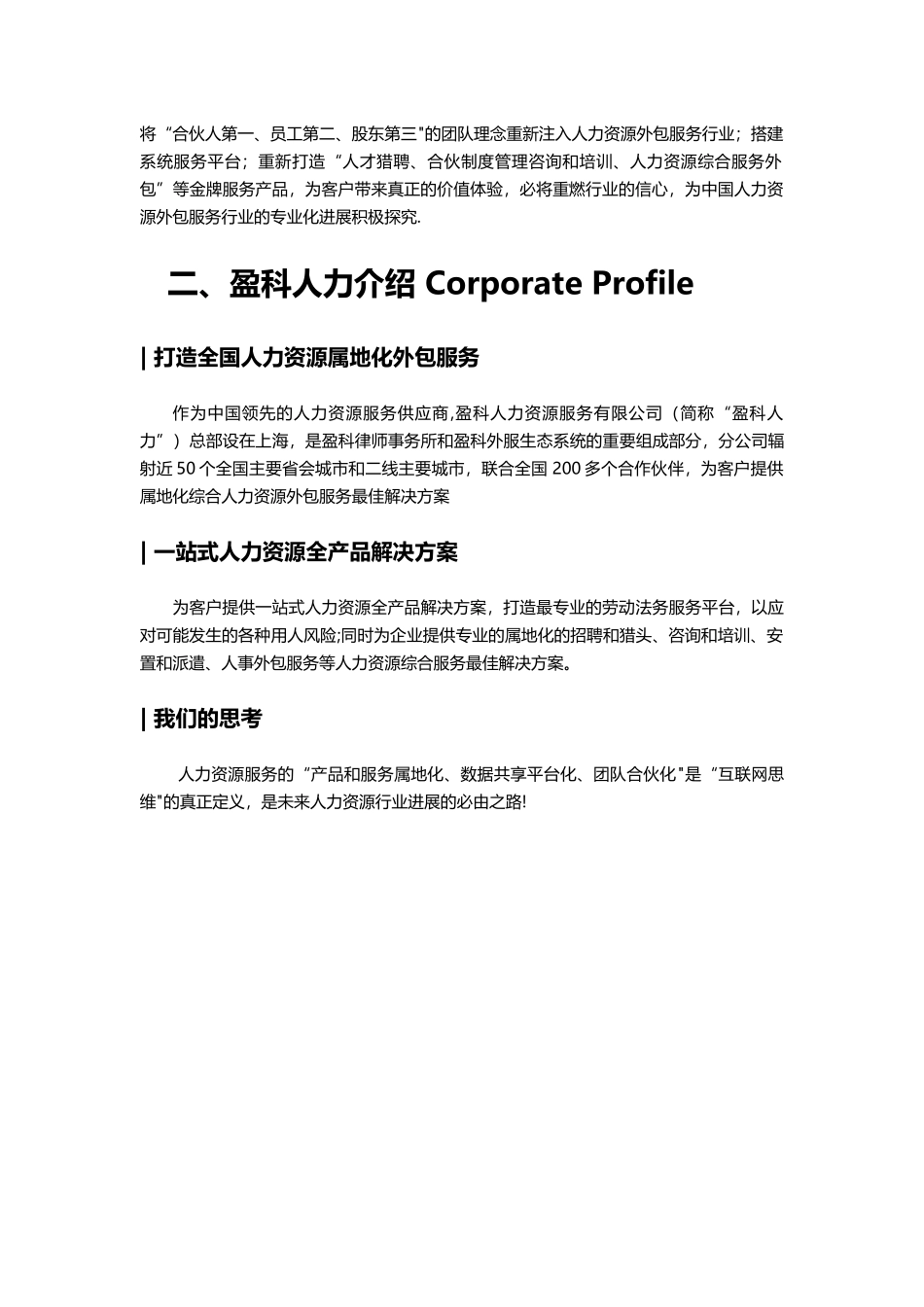 盈科人力人事代理方案_第2页