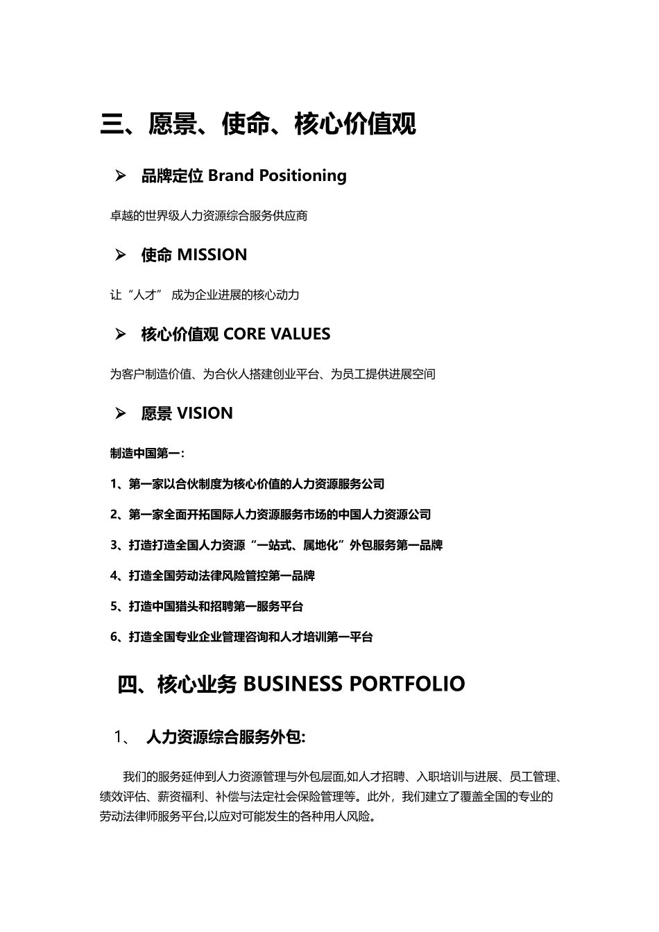 盈科人力人事代理方案_第3页