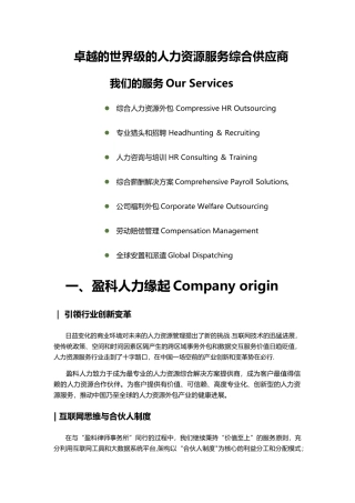 盈科人力人事代理方案