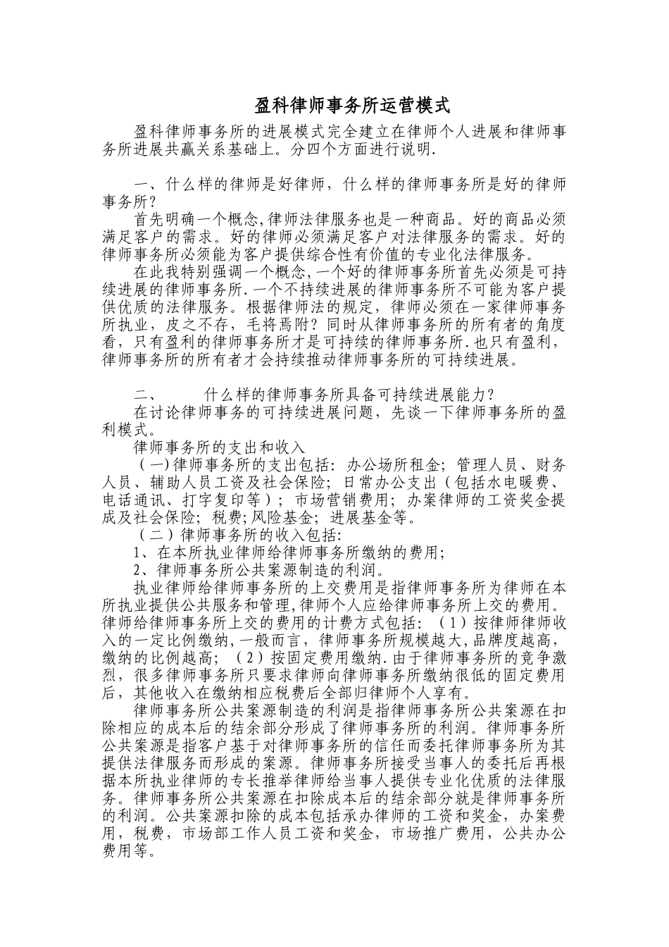 盈科律师事务所运营模式_第1页