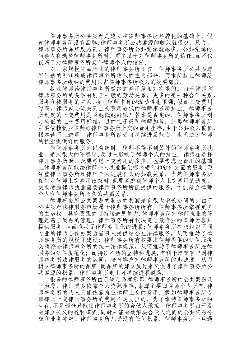 盈科律师事务所运营模式_第2页