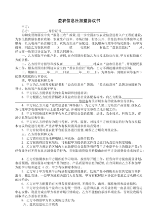 益农信息社加盟协议书