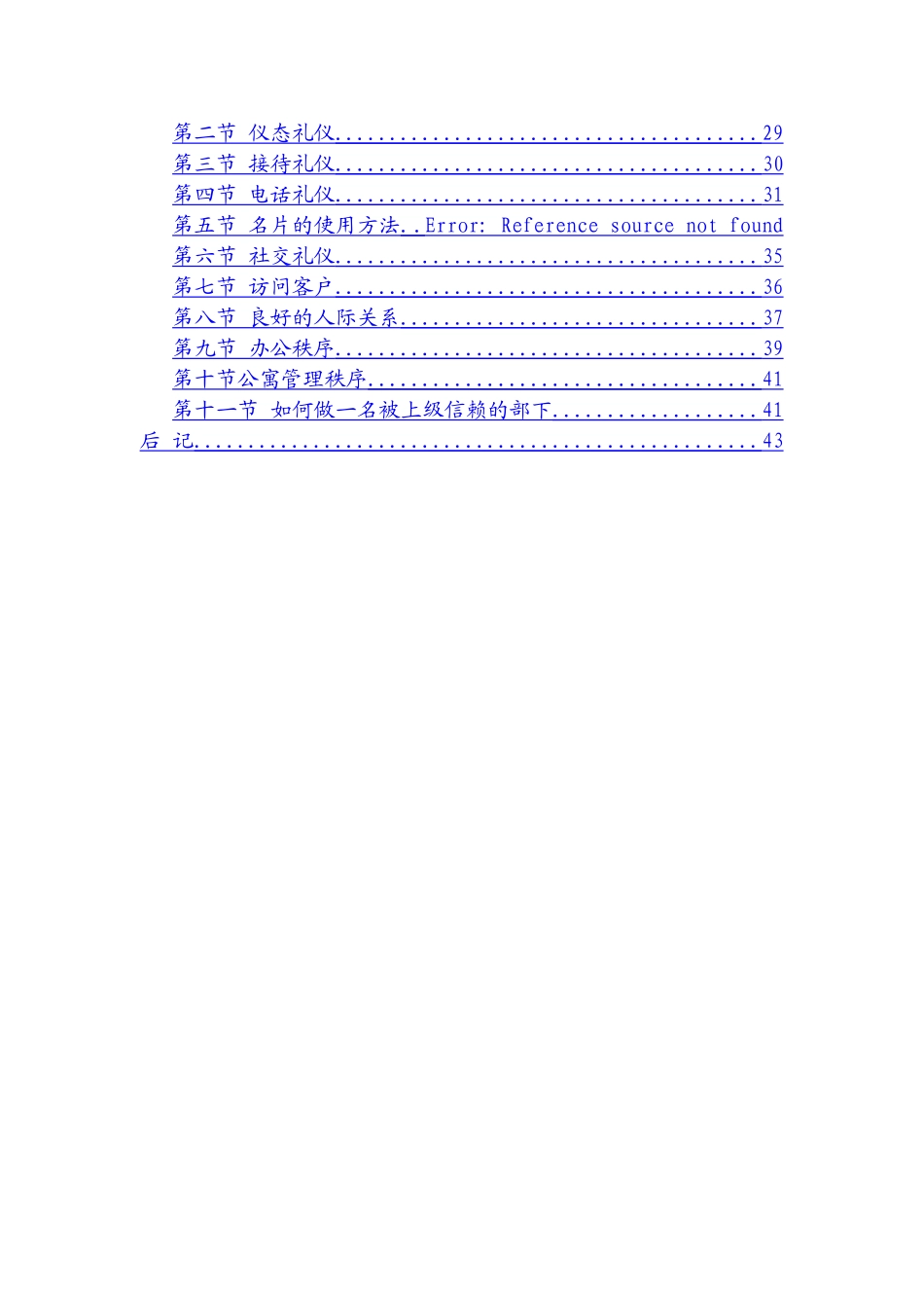 益海嘉里员工手册_第2页