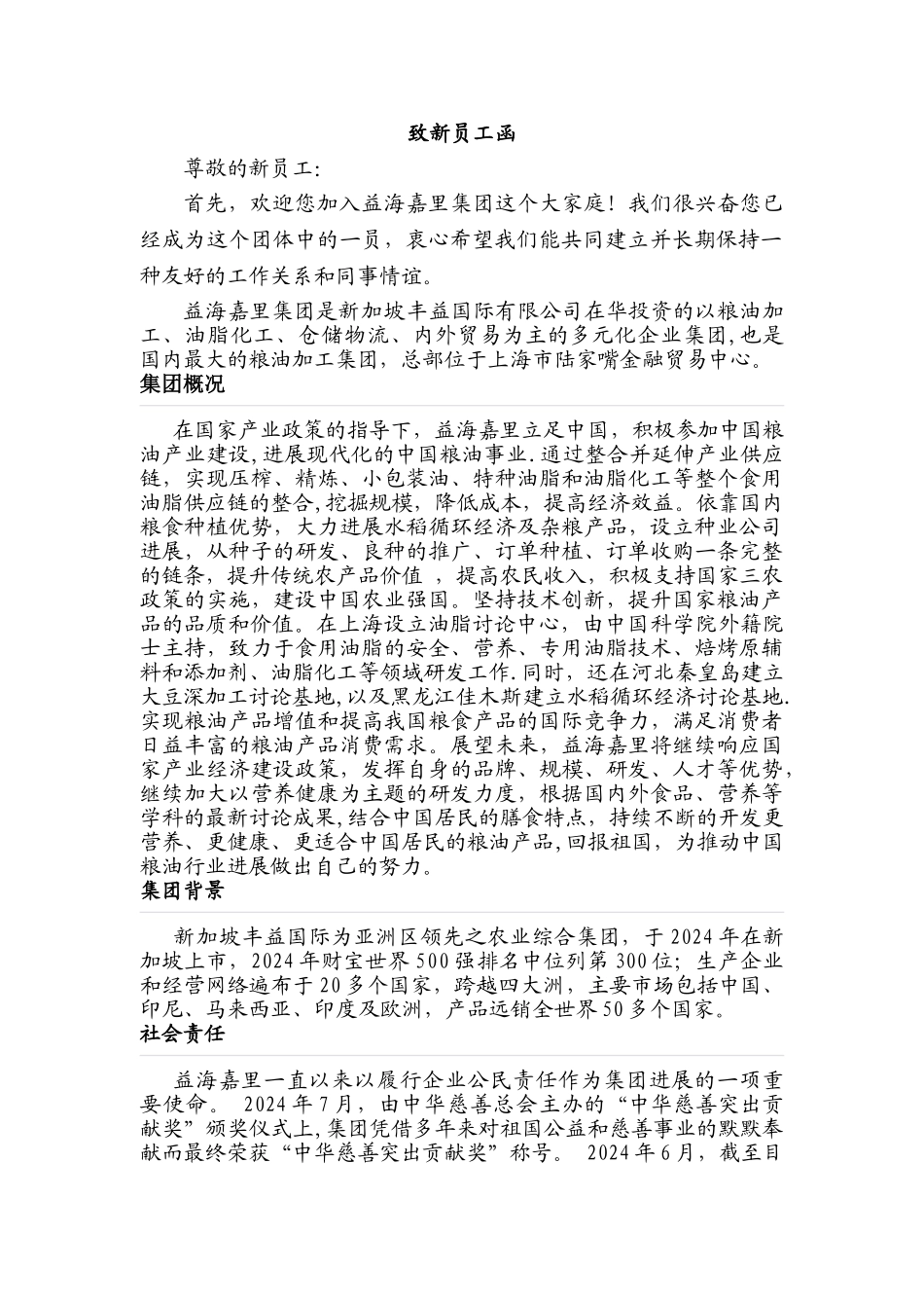 益海嘉里员工手册_第3页