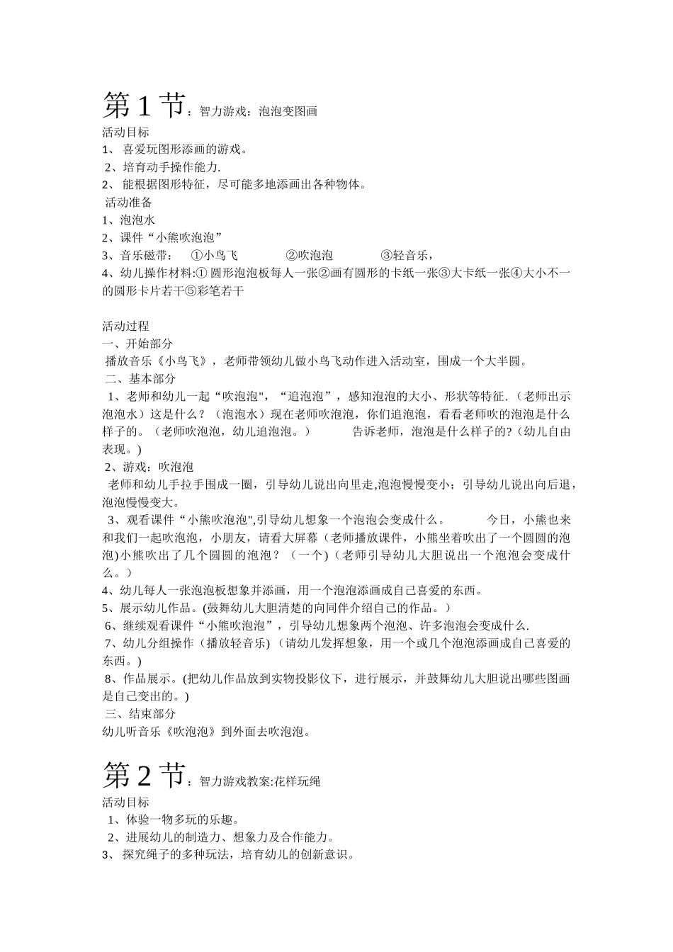 益智游戏教案_第1页