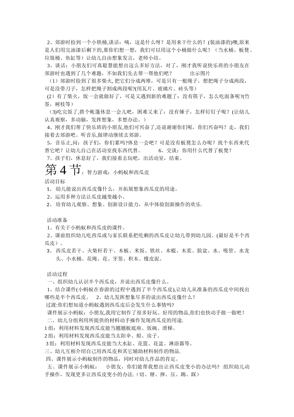 益智游戏教案_第3页