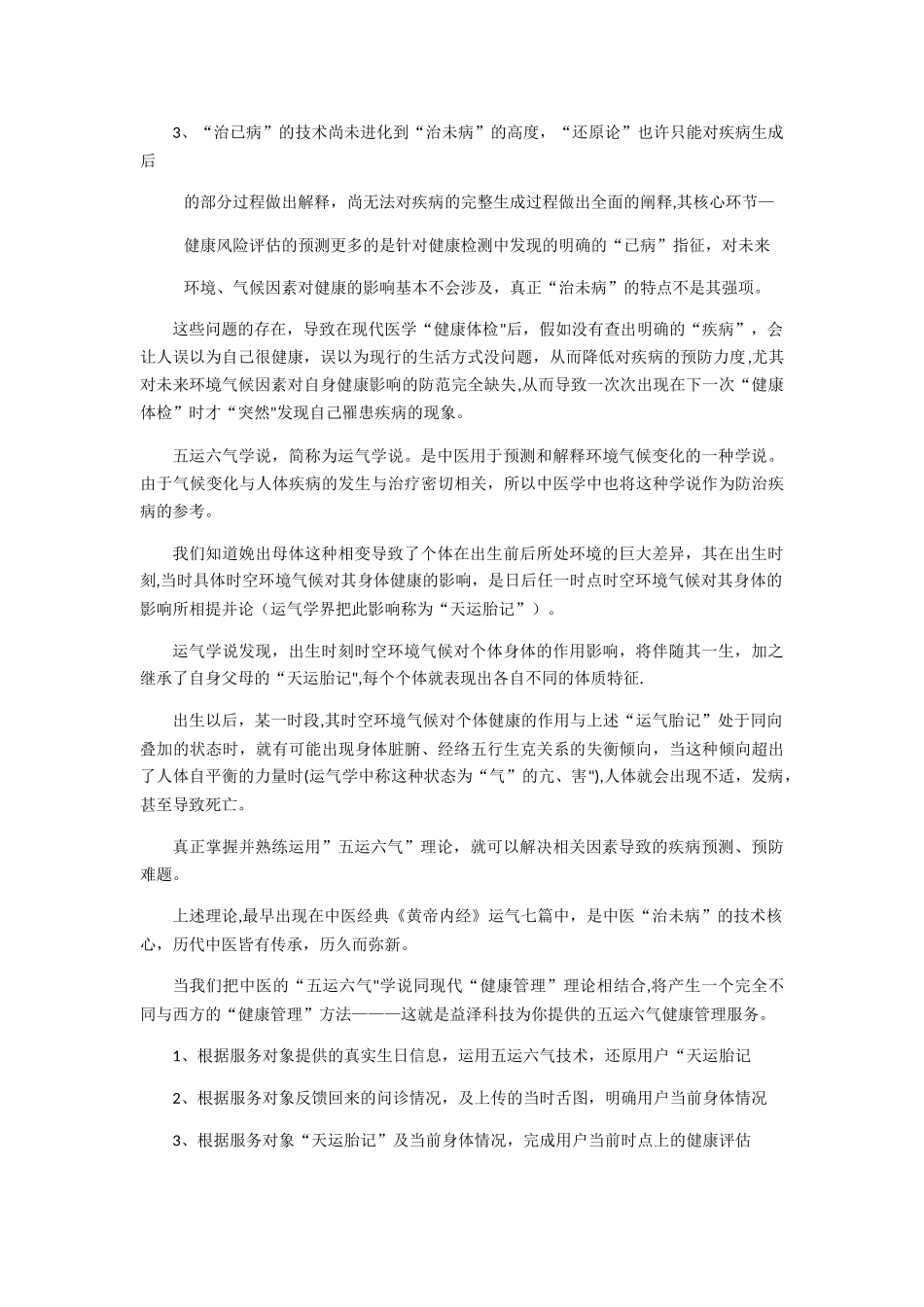 益泽五运六气健康管理介绍_第2页