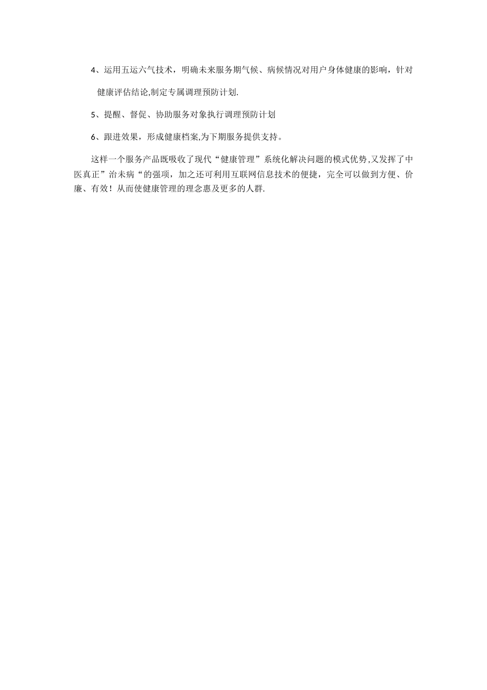 益泽五运六气健康管理介绍_第3页
