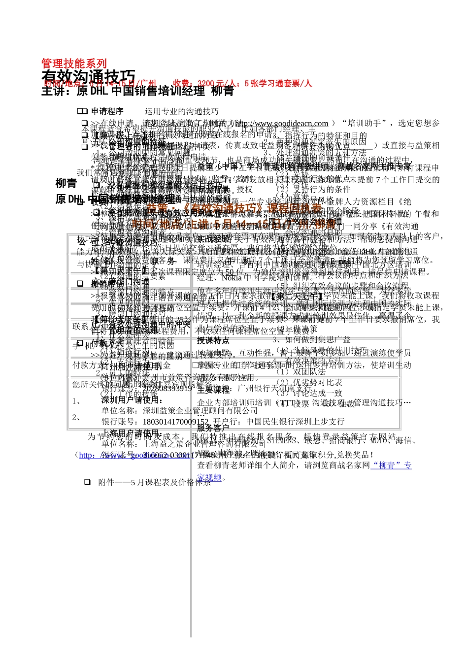 益策有效沟通技巧课程回执表._第1页