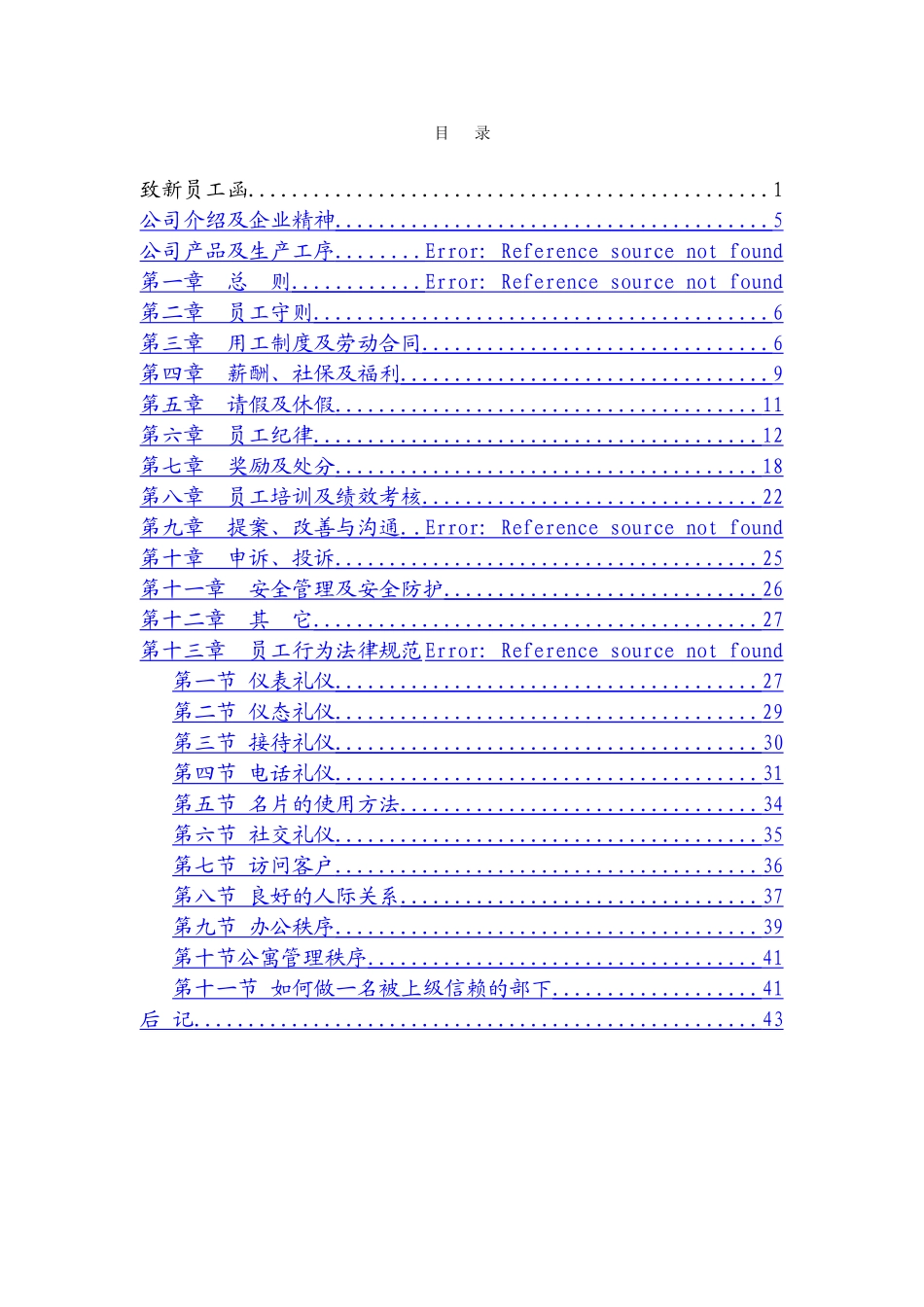 益海嘉里员工手册doc_第2页