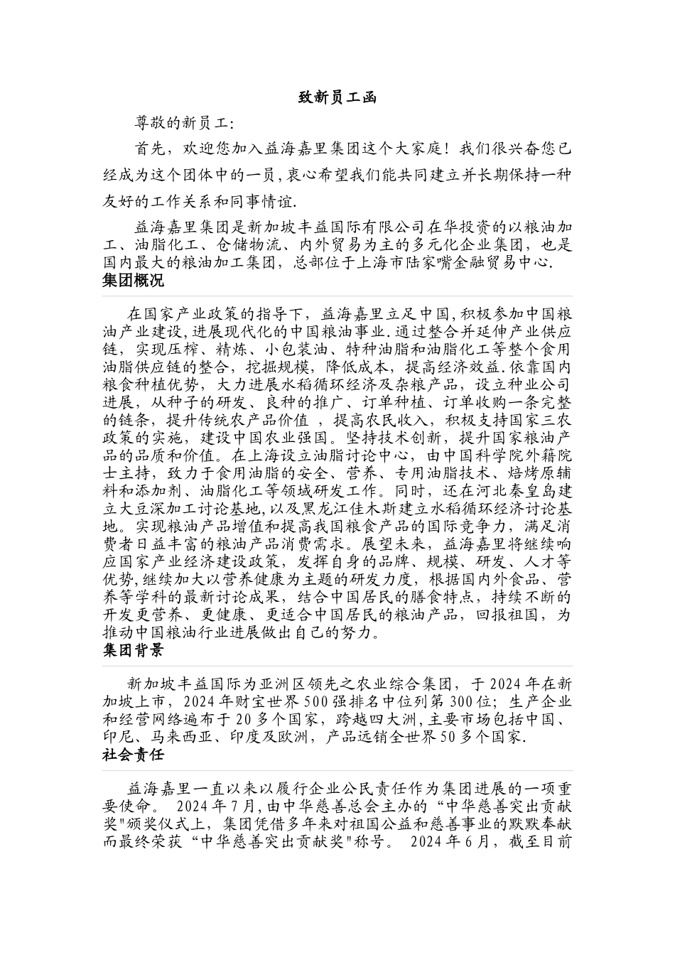 益海嘉里员工手册doc_第3页