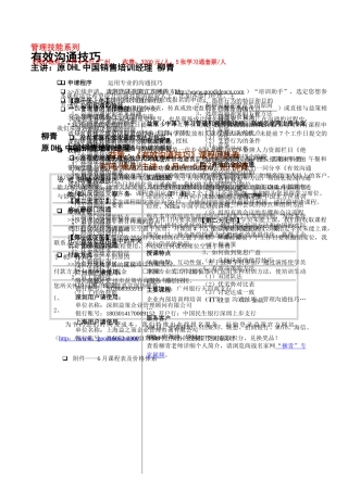 益策·《有效沟通技巧》课程回执表.
