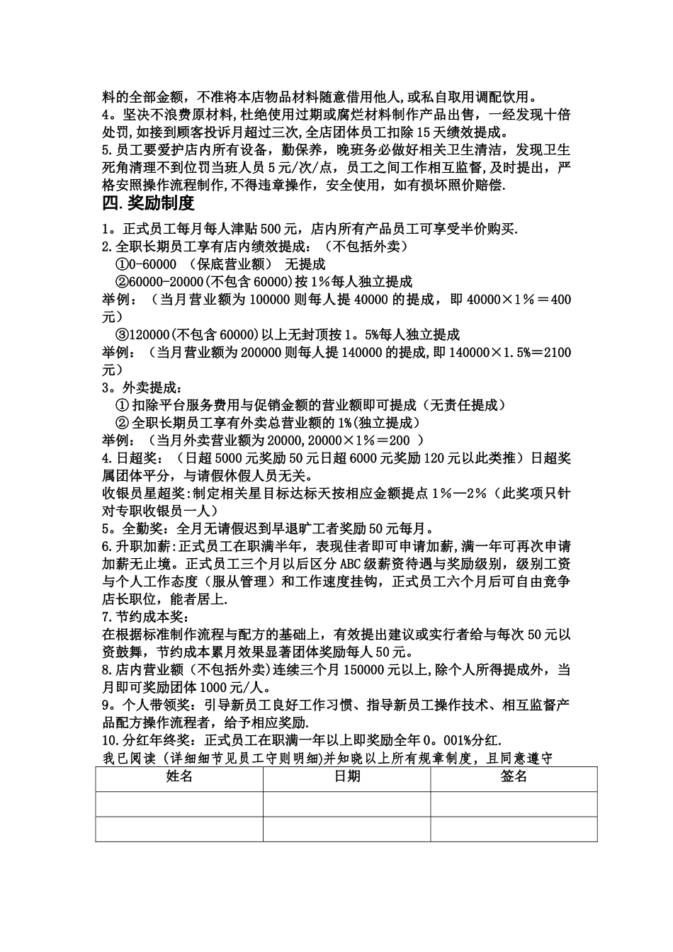 益禾堂规章制度-二_第2页