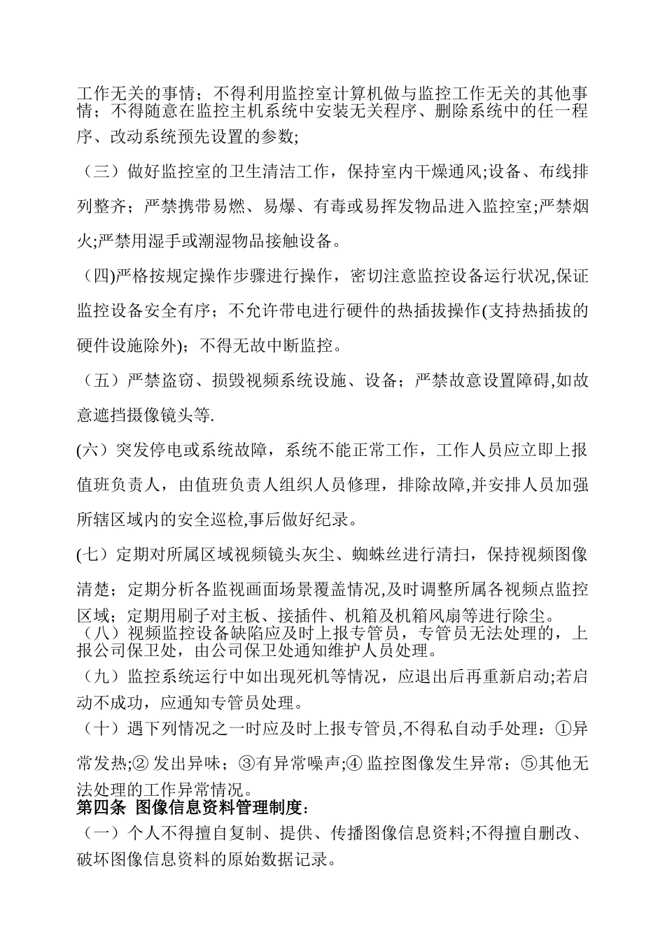 益远加油站视频监控系统管理规定_第2页