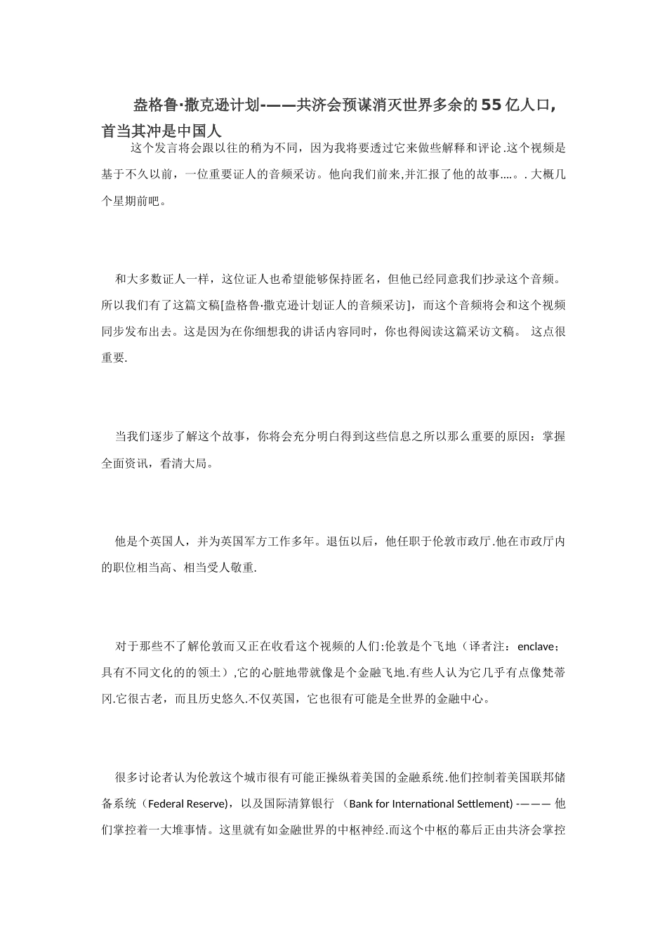 盎格鲁撒克逊计划_第1页