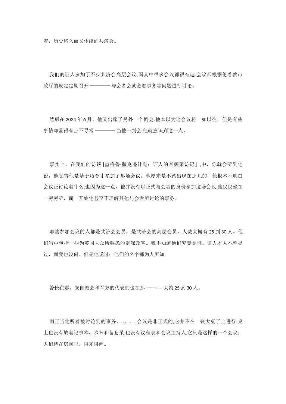 盎格鲁撒克逊计划_第2页