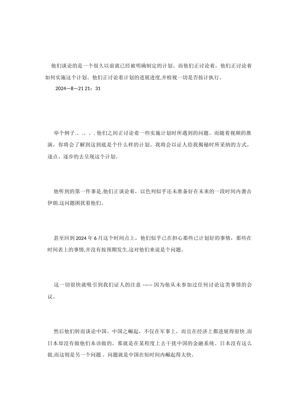 盎格鲁撒克逊计划_第3页