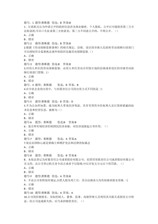 盐城市企业经营管理人员参考试题