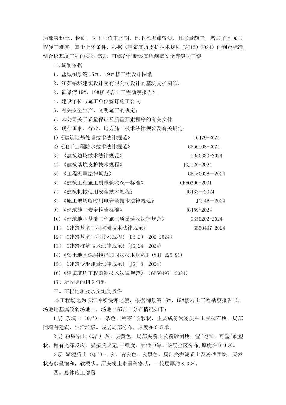 盐城市基坑支护施工方案_第2页