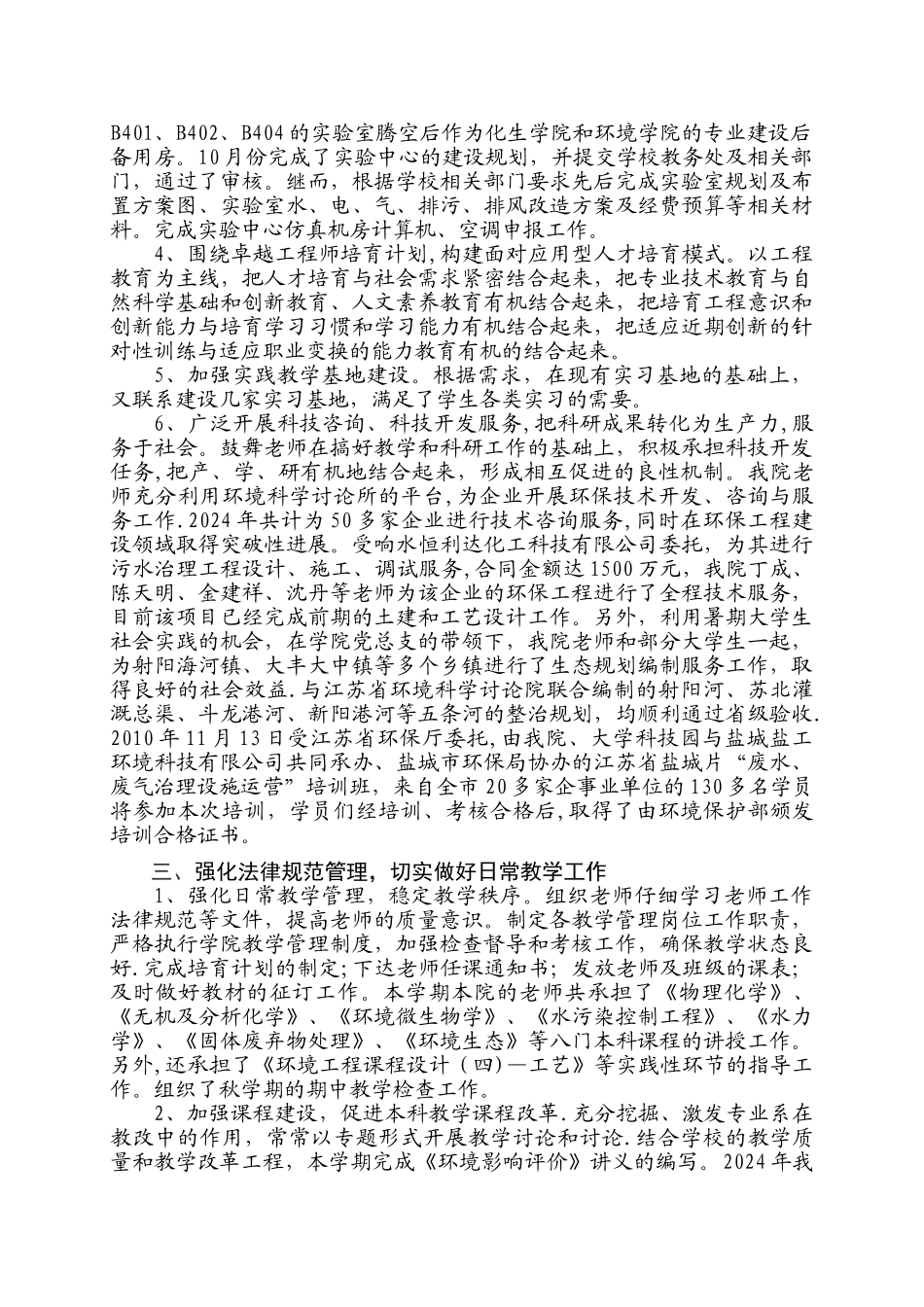 盐城工学院环境科学与工程学院_第3页
