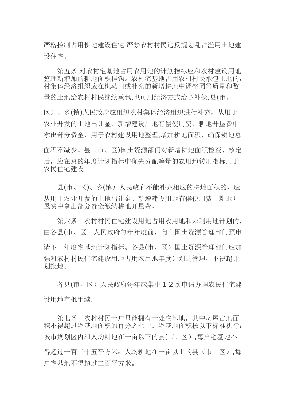 盐城市农村宅基地管理办法_第2页