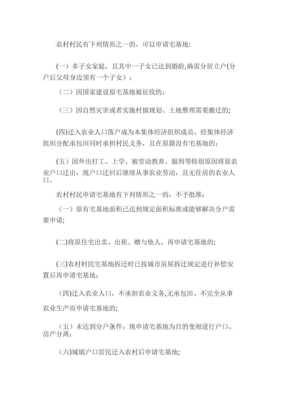 盐城市农村宅基地管理办法_第3页