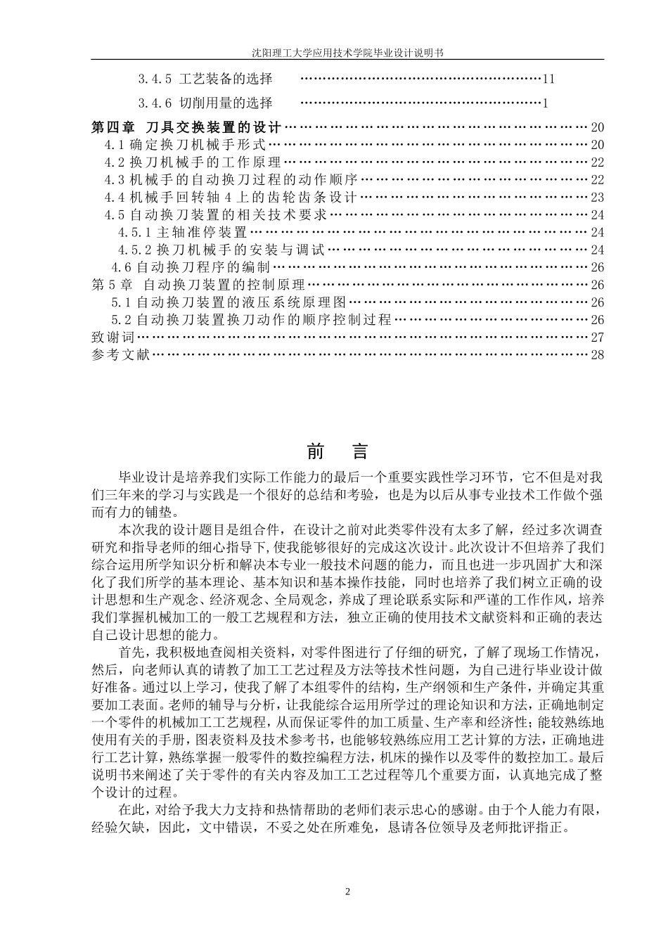 组合铣床的总体设计和主轴箱设计  _第2页