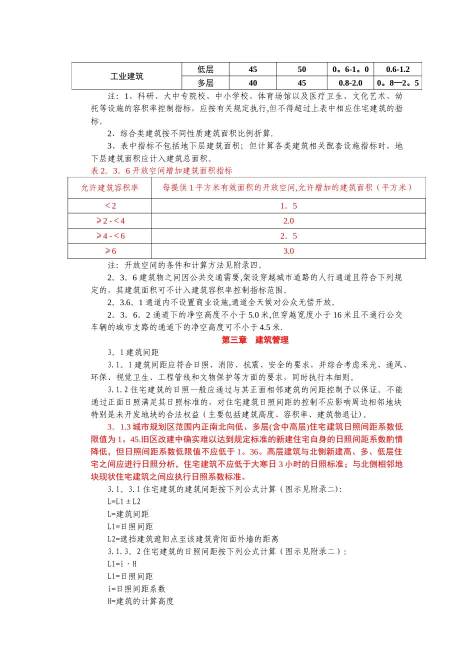 盐城市实施《江苏省城市规划管理技术规定》细则_第3页