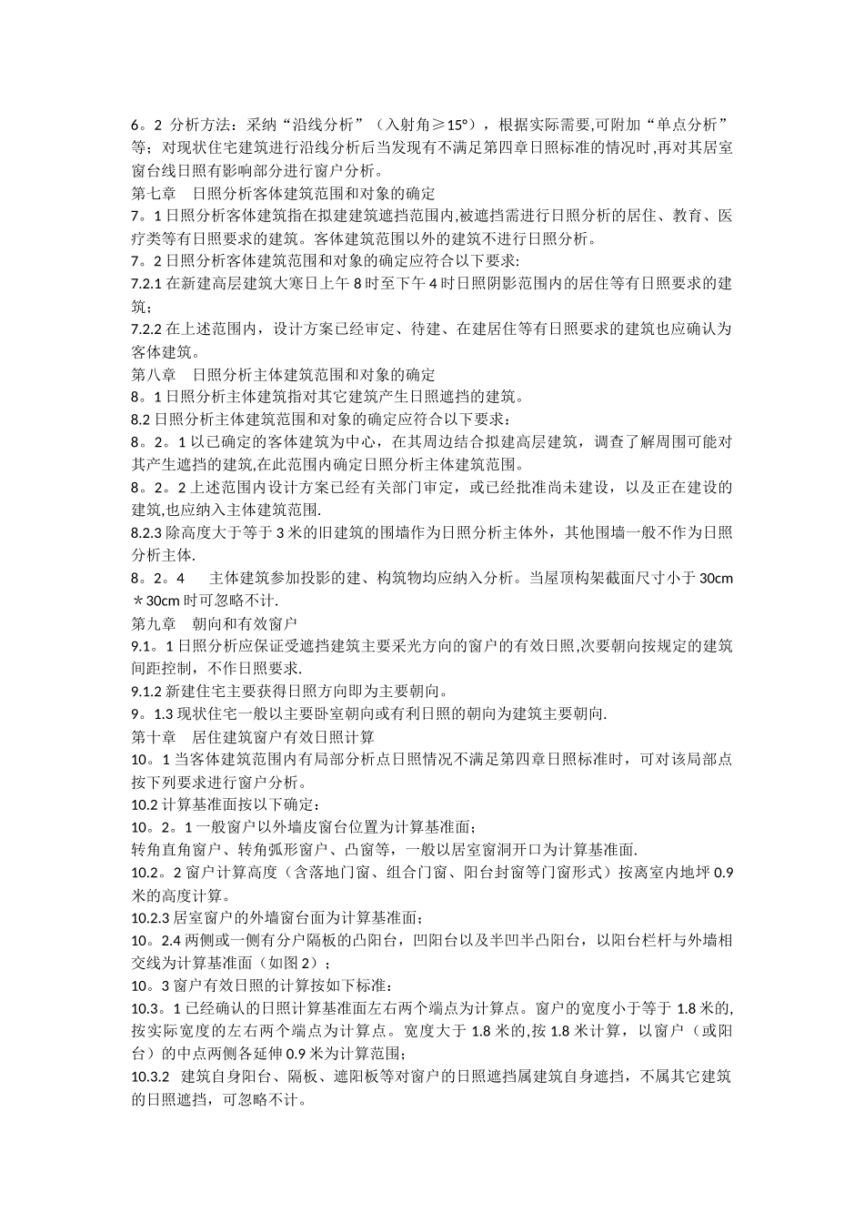 盐城市建设项目日照分析技术管理办法_第2页