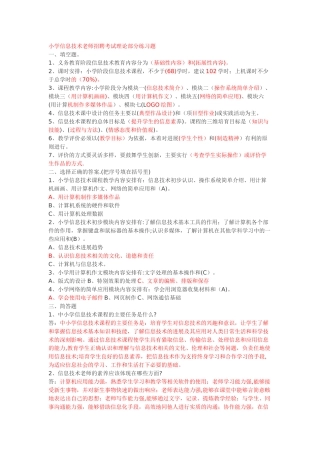 盐城市小学信息技术教师招聘考试习题和答案汇总
