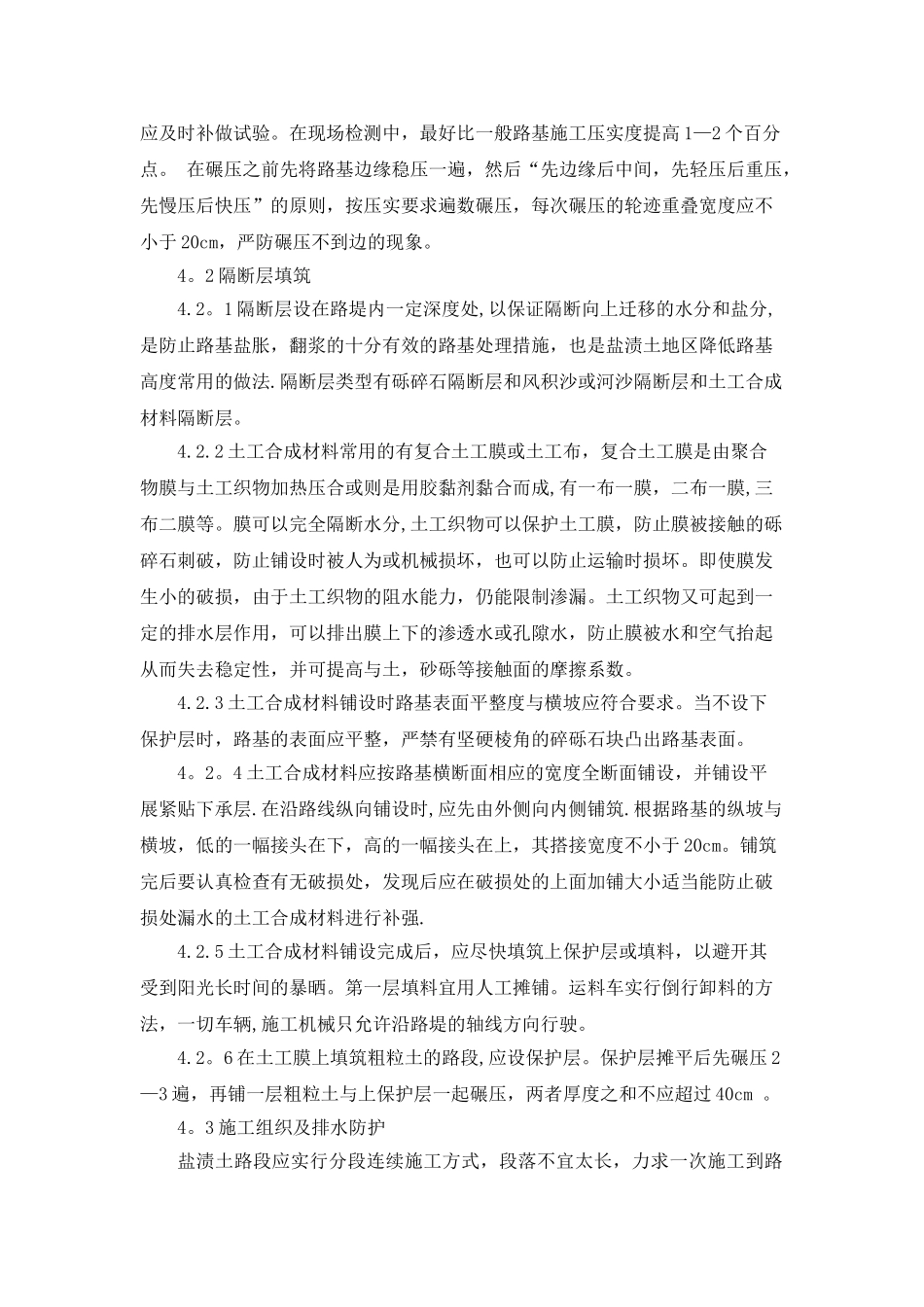 盐渍土路基施工的质量控制措施_第2页