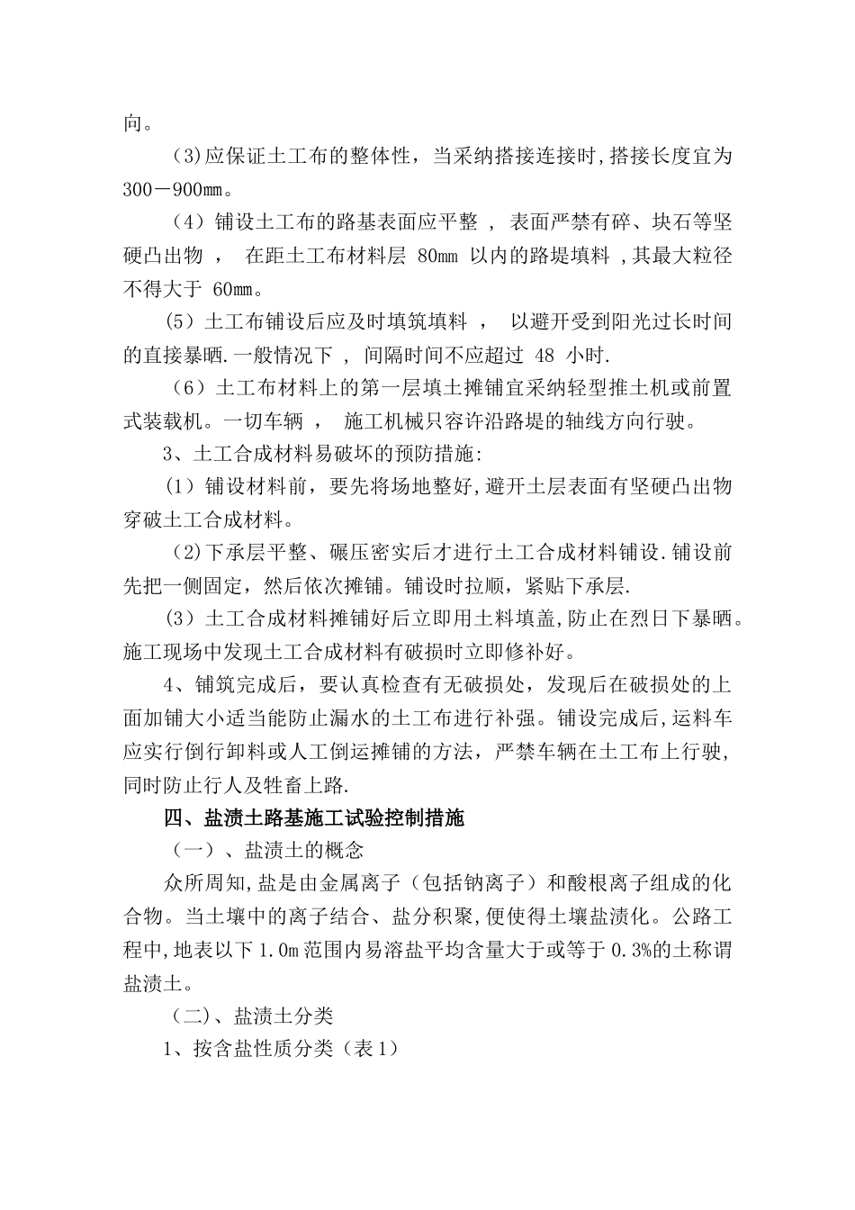 盐渍土路基施工方案_第3页