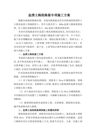 盐渍土路基施工方案