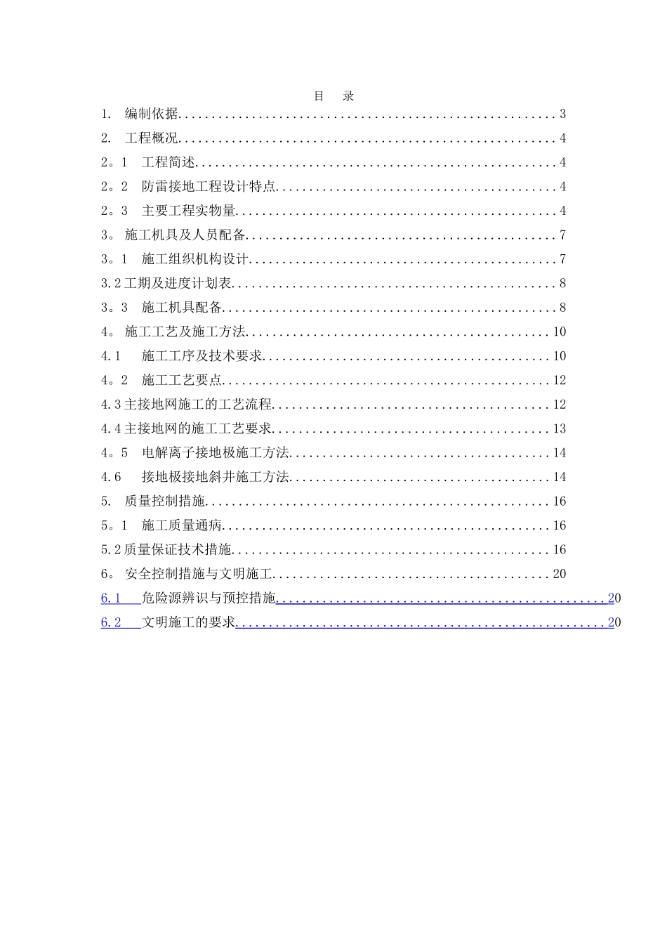 盐田国际专项施工方案_第3页