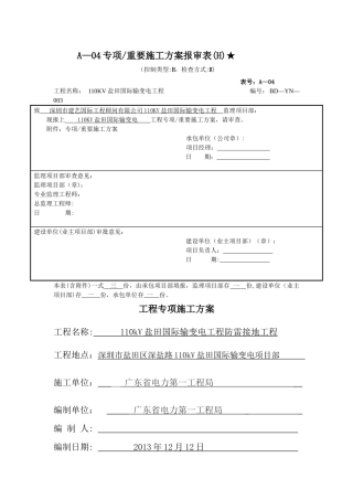 盐田国际专项施工方案