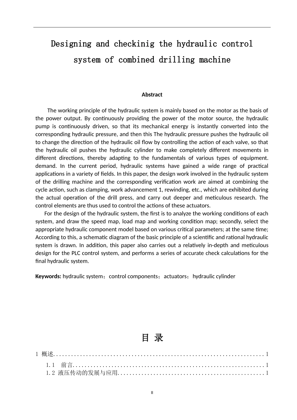 组合钻床液压控制系统设计及验算机械工程自动化专业_第2页