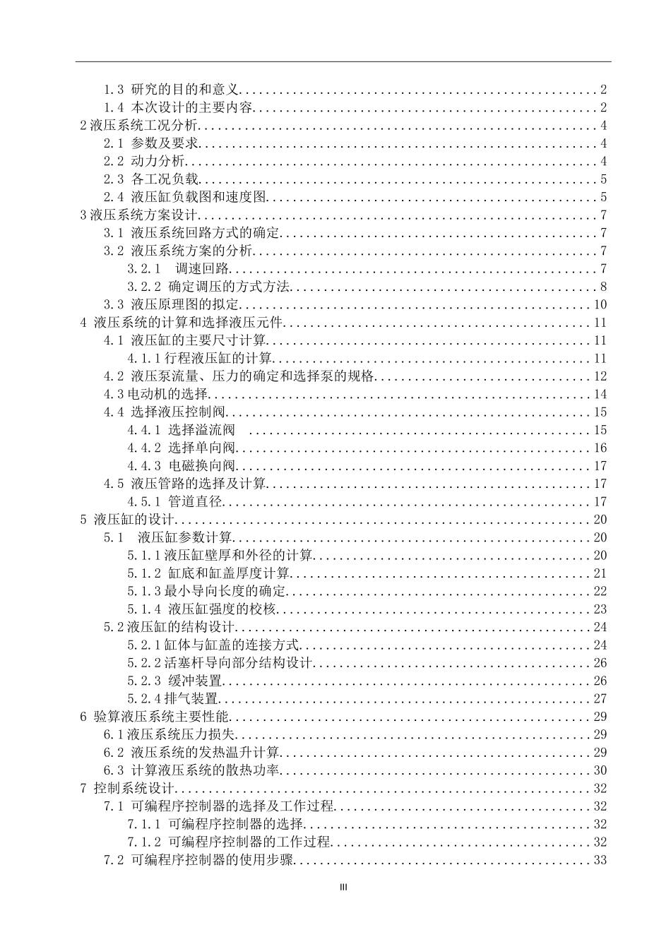 组合钻床液压控制系统设计及验算机械工程自动化专业_第3页