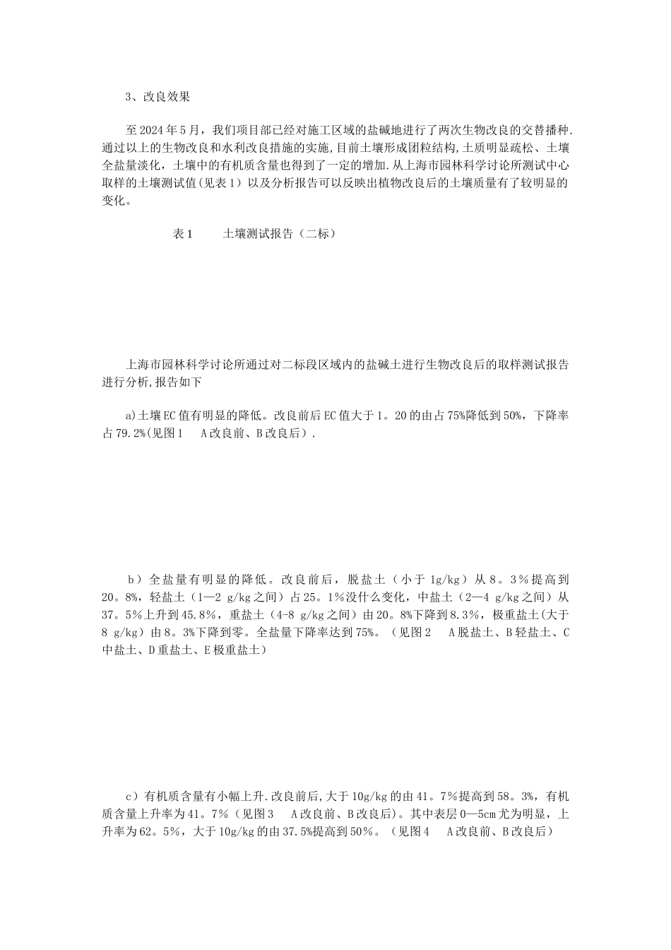 盐碱地进行园林绿化的技术措施_第3页