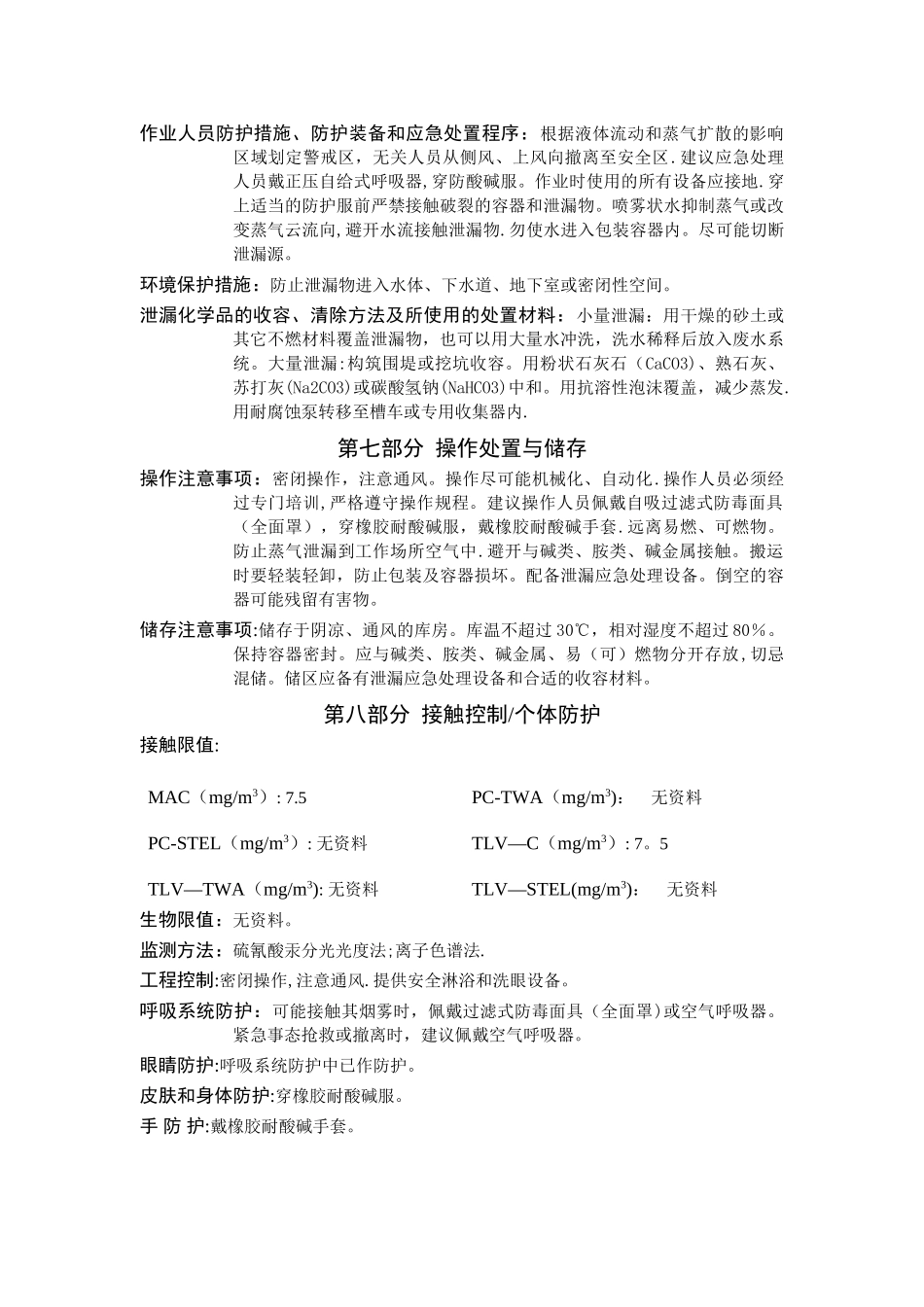 盐酸安全技术说明书MSDS_第3页