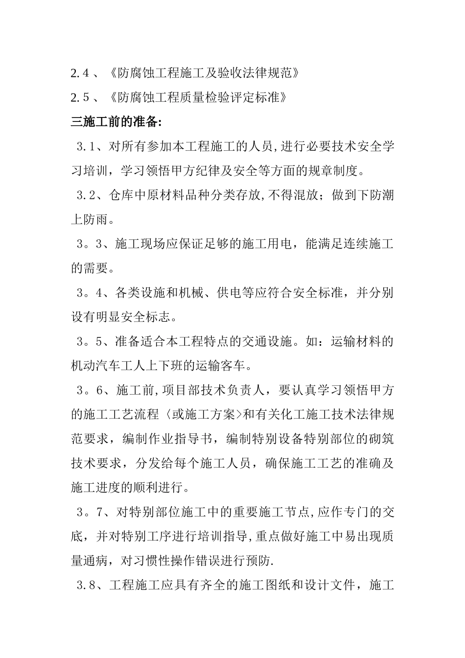 盐酸池内衬PVC板施工方案_第2页