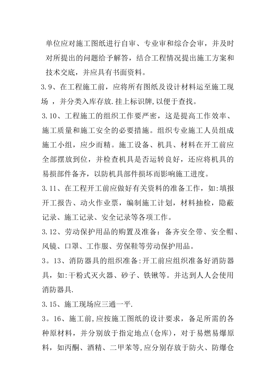 盐酸池内衬PVC板施工方案_第3页