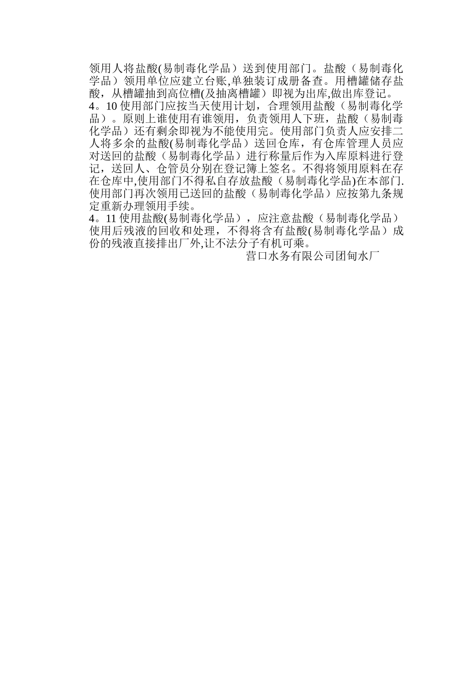 盐酸管理制度_第2页