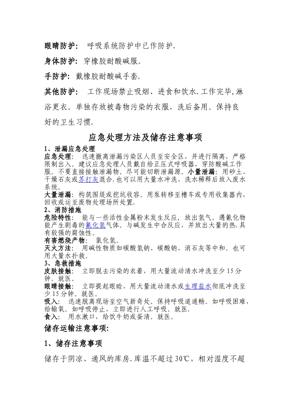 盐酸的安全防护措施_第2页