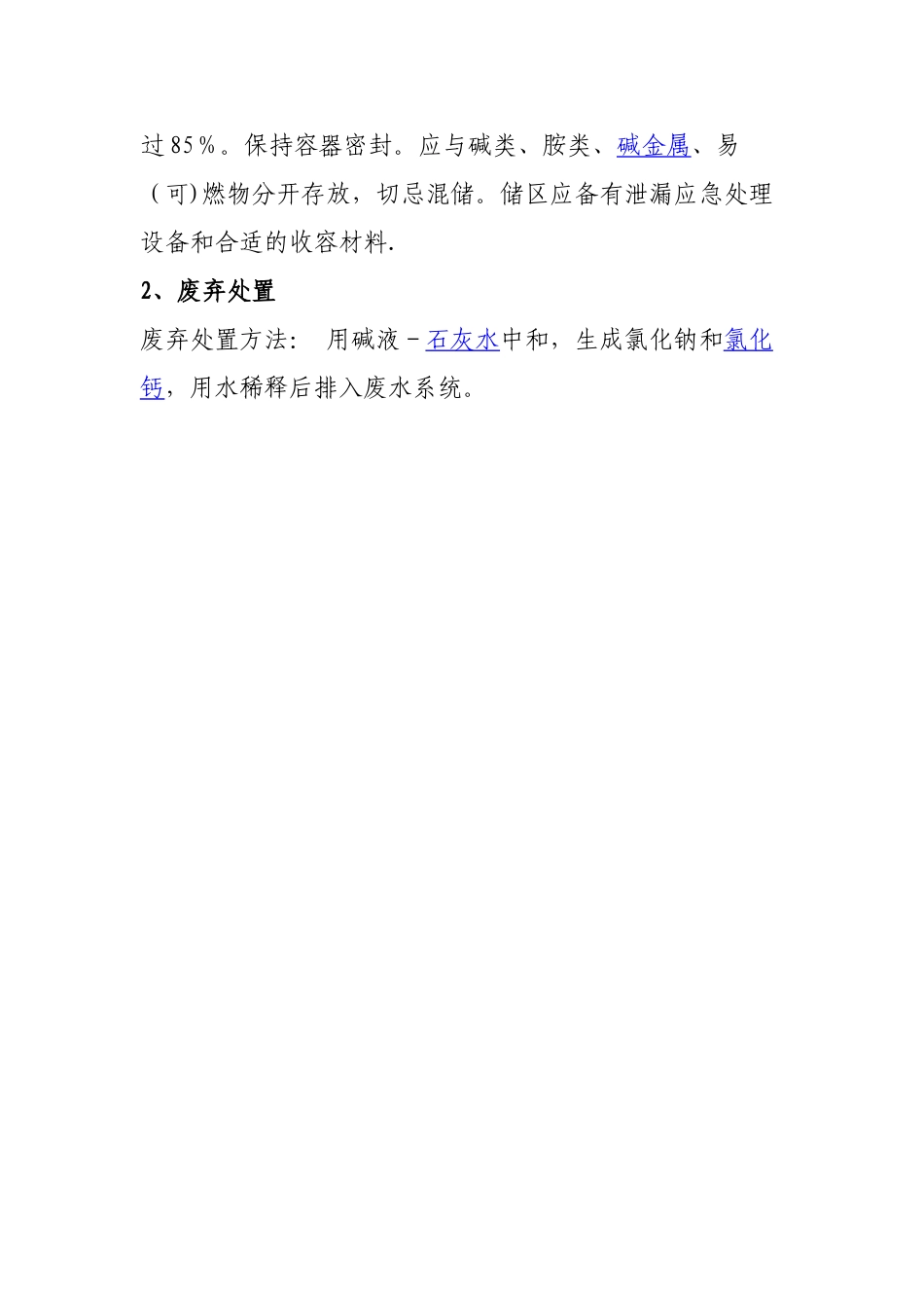 盐酸的安全防护措施_第3页